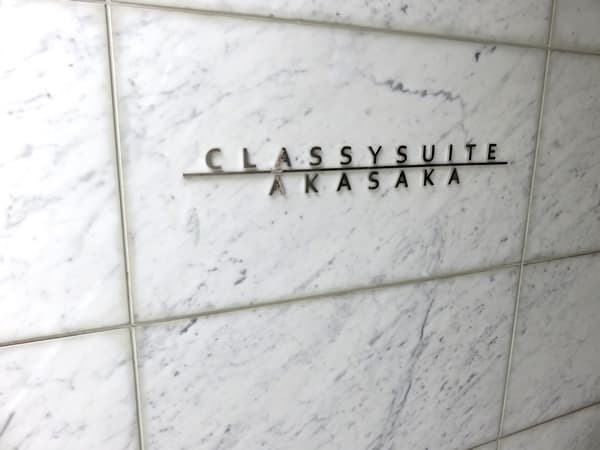 クラッシィスイート赤坂 9