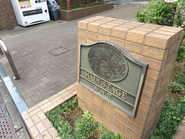 メインステージ赤坂2 8