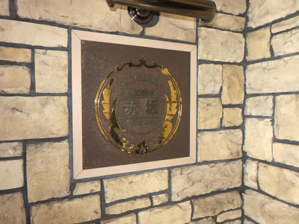 トーシンフェニックス赤坂 8