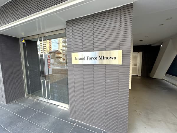 グランフォース三ノ輪 4