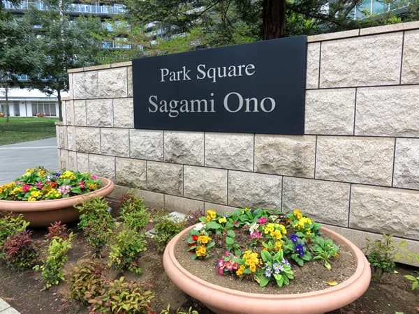 パークスクエア相模大野タワーウエストレジデンス 10