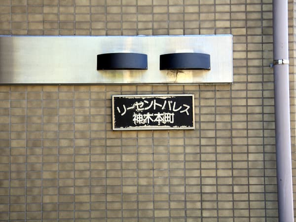 リーセントパレス神木本町 6