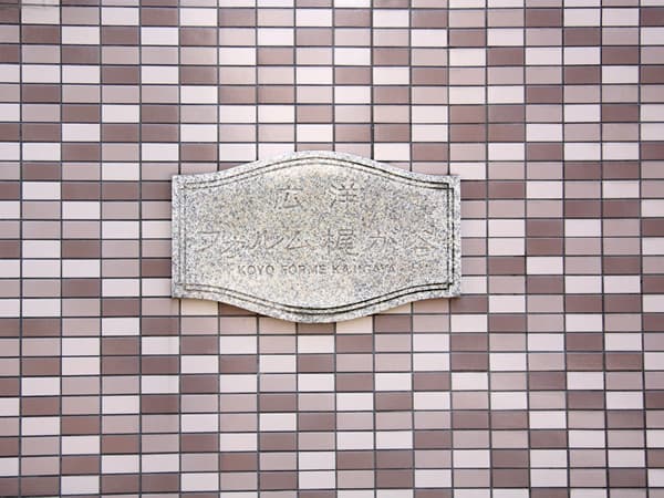 広洋フォルム梶ヶ谷 6