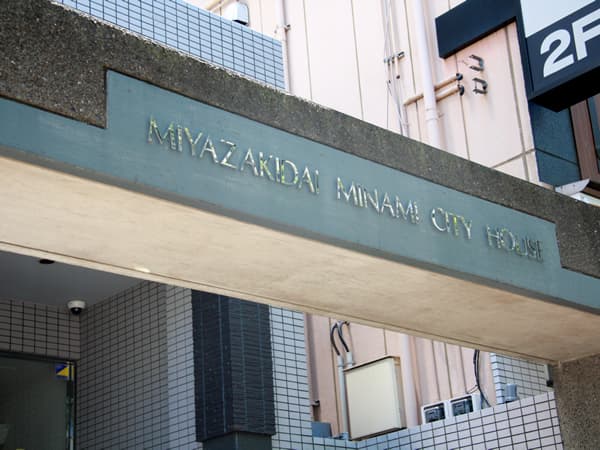 宮崎台南シティハウス 5