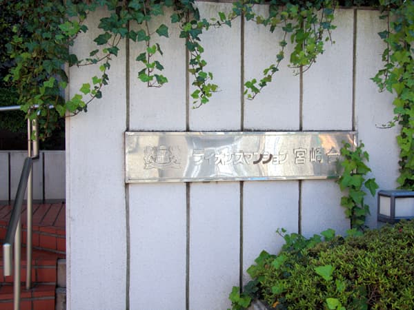 ライオンズマンション宮崎台 5