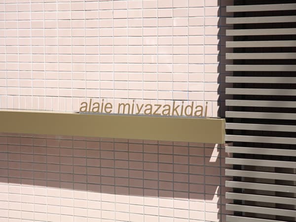 アライエ宮崎台 5