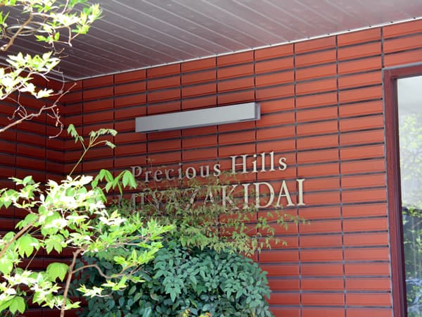 プレシャスヒルズ宮崎台 7