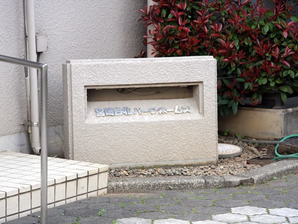 宮崎台北パークホームズ 5