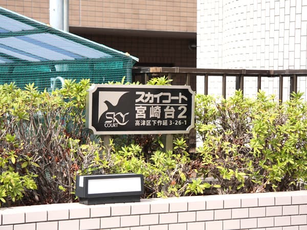 スカイコート宮崎台第2 4