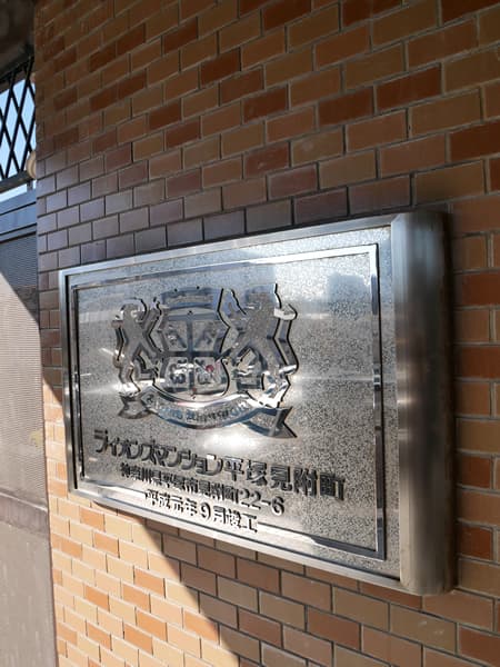 ライオンズマンション平塚見附町第3 14