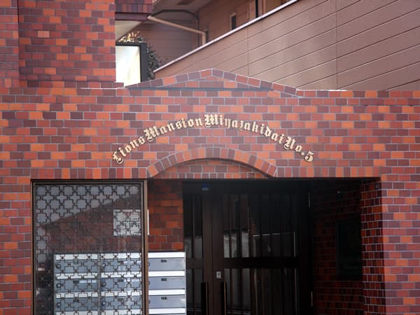 ライオンズマンション宮崎台第5 7