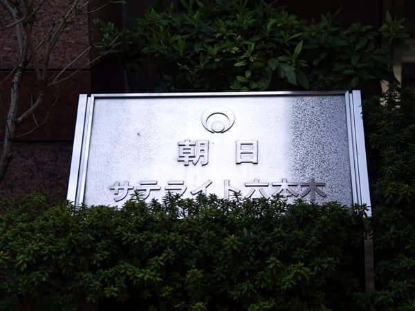 朝日サテライト六本木 6