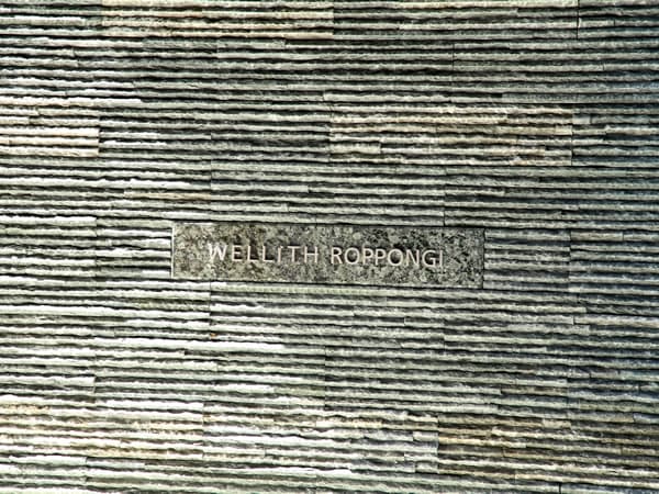 ウェリス六本木 7