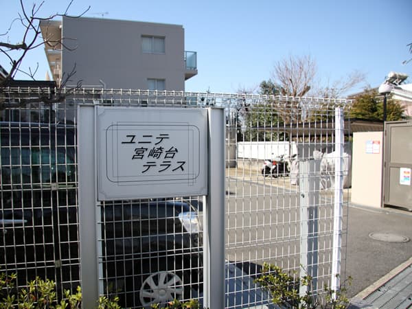 ユニテ宮崎台テラス 5