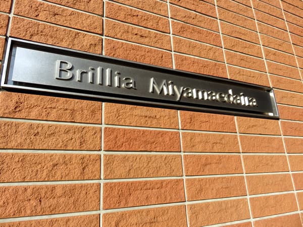 ブリリア宮前平 6