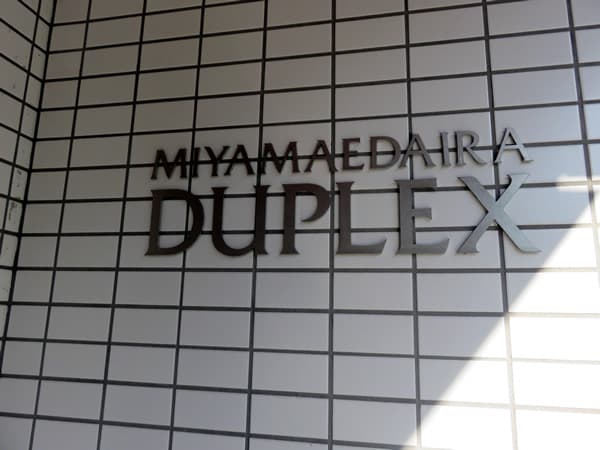 宮前平デュープレックス 6