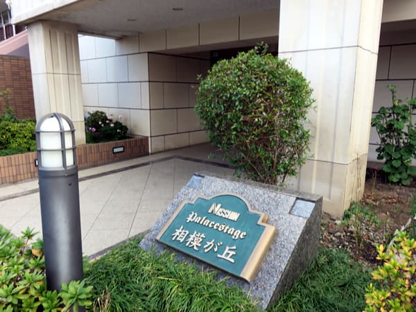 日神パレステージ相模が丘 8