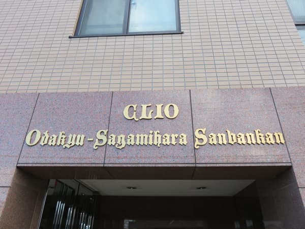 クリオ小田急相模原3番館 6