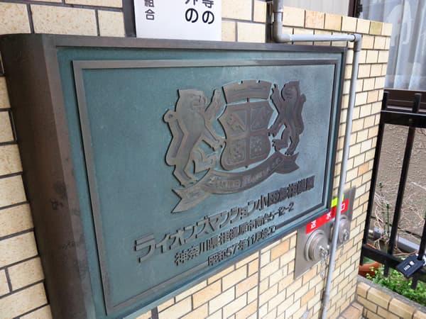 ライオンズマンション小田急相模原 6