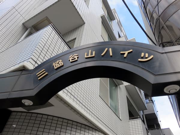 小田急三協谷山ハイツ 3