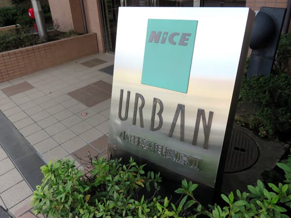 ナイスアーバン小田急相模原2 7