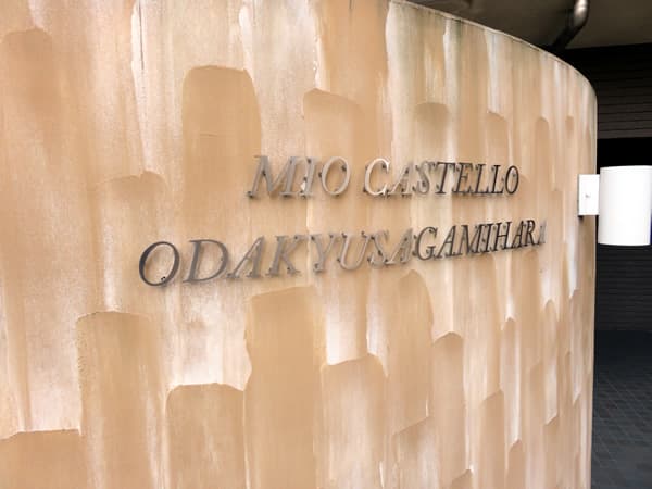 ミオカステーロ小田急相模原 9