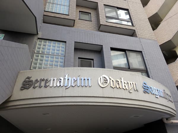 セレナハイム小田急相模原 5