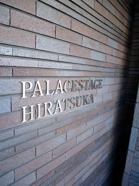 パレステージ平塚 8