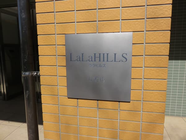 ララヒルズ6番街 8