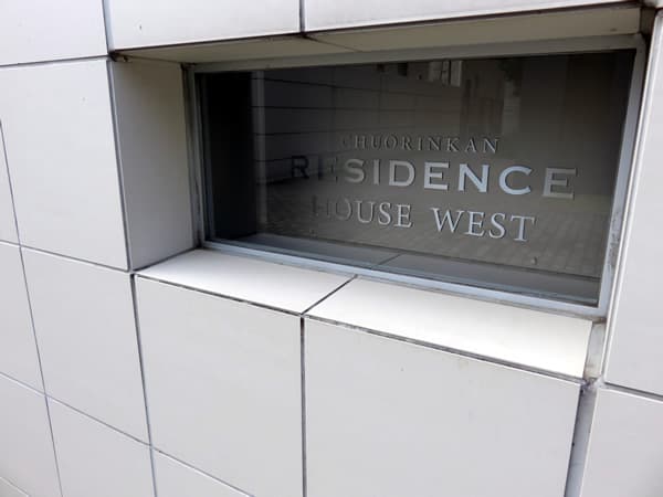 中央林間レジデンスハウス ウエスト 8