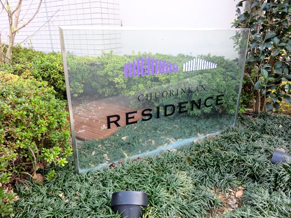 中央林間レジデンスハウス イースト 9