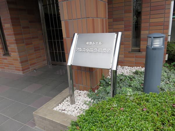 東急ドエルアルス小田急相模原 5