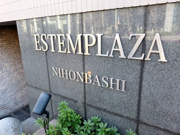 エステムプラザ日本橋 8