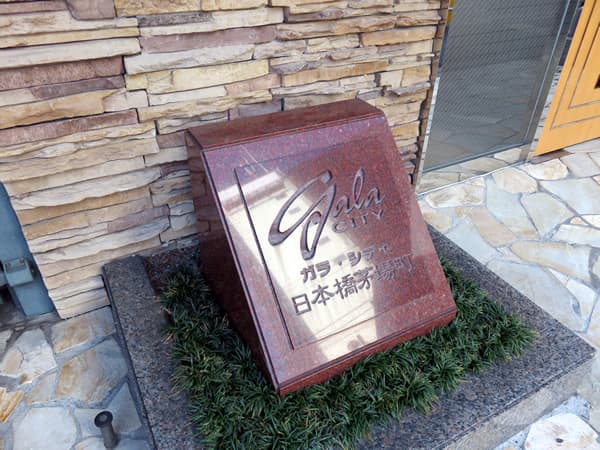 ガラシティ日本橋茅場町 7