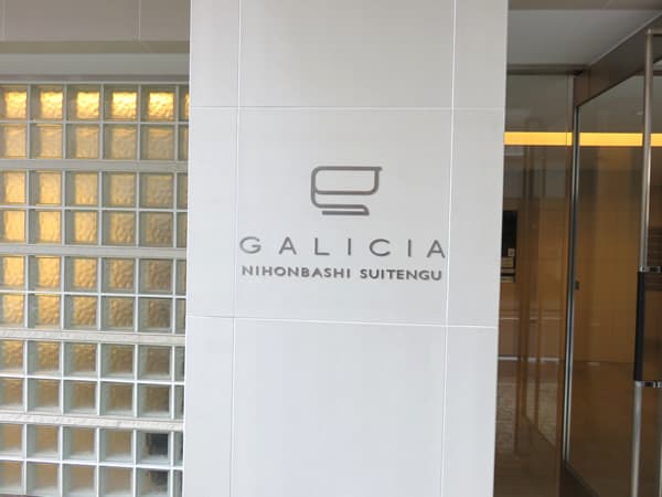 ガリシア日本橋水天宮 6