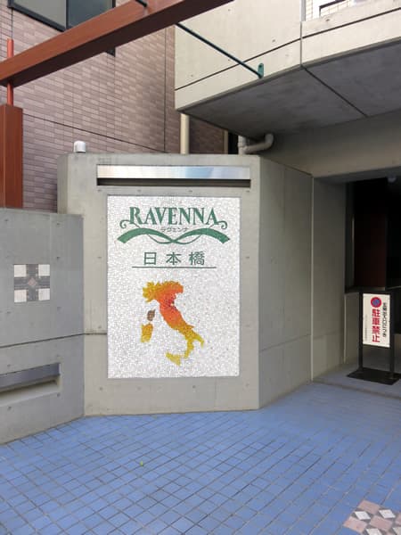 ラヴェンナ日本橋 6