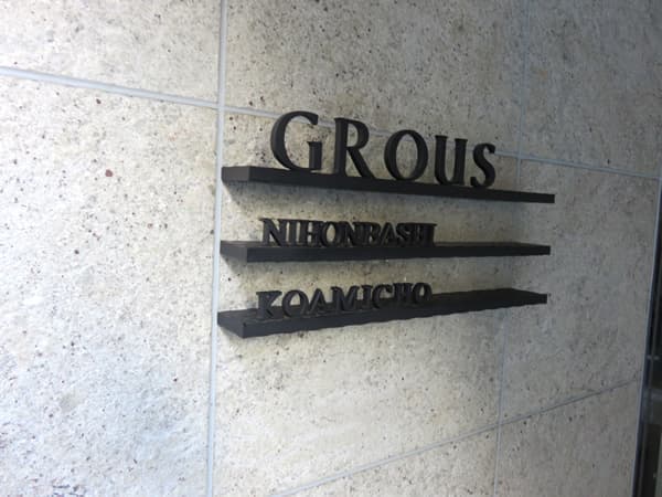 グラウス日本橋小網町 8