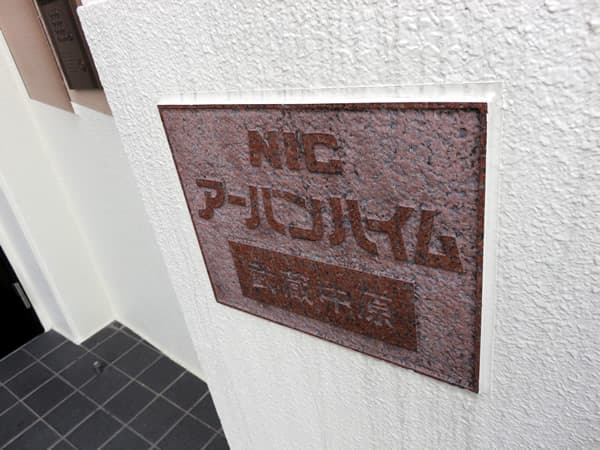 ニックアーバンハイム武蔵中原 5