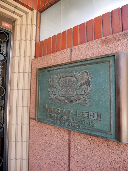 ライオンズヴィアーレ浜田山 6