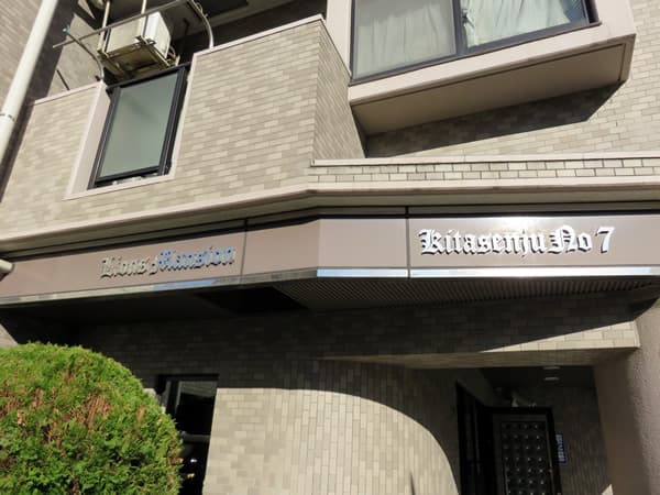 ライオンズマンション北千住第7 10