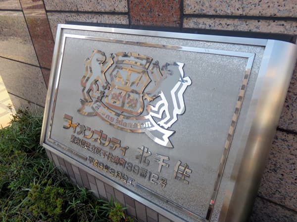 ライオンズシティ北千住 6