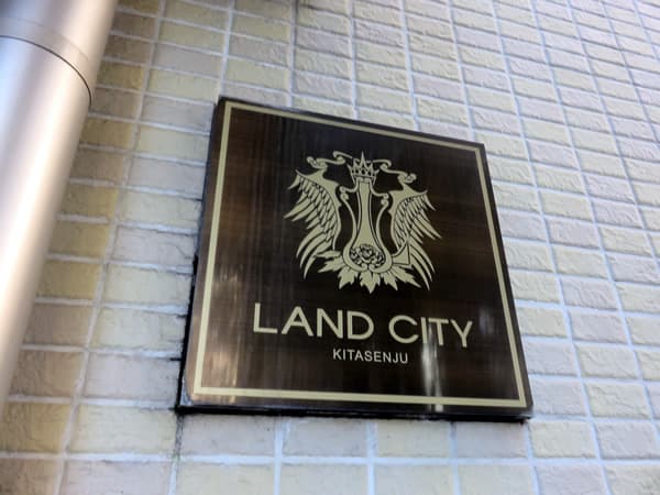 ランドシティ北千住 5