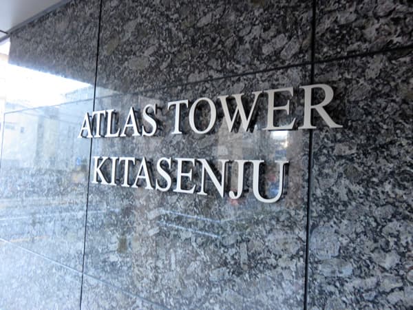 アトラスタワー北千住 7