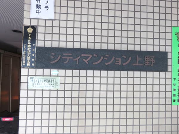 シティマンション上野 5