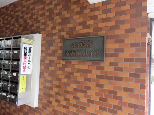 第3鶯谷泰寿院ハイツ 7