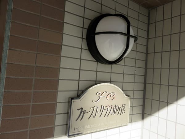 ファーストクラス市ヶ尾 7