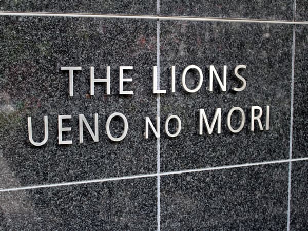 ザ・ライオンズ上野の森セントラルタワー 7