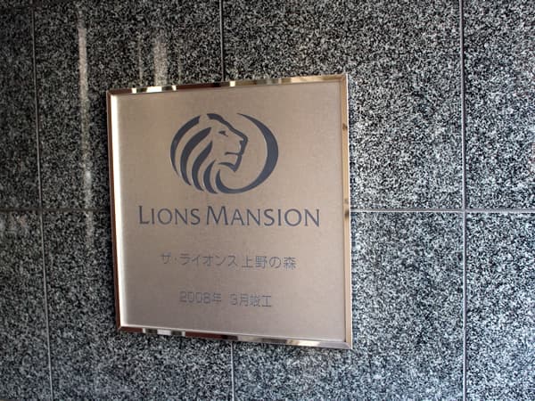 ザ・ライオンズ上野の森セントラルタワー 9
