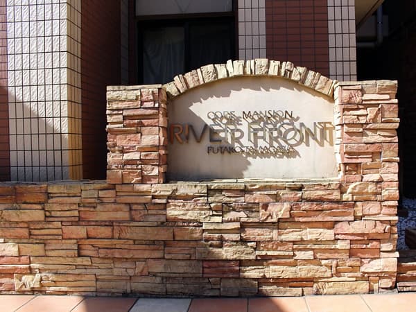 コアマンションリバーフロント二子多摩川 5