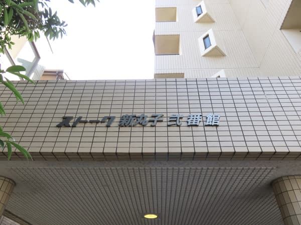 ストーク新丸子2番館 6